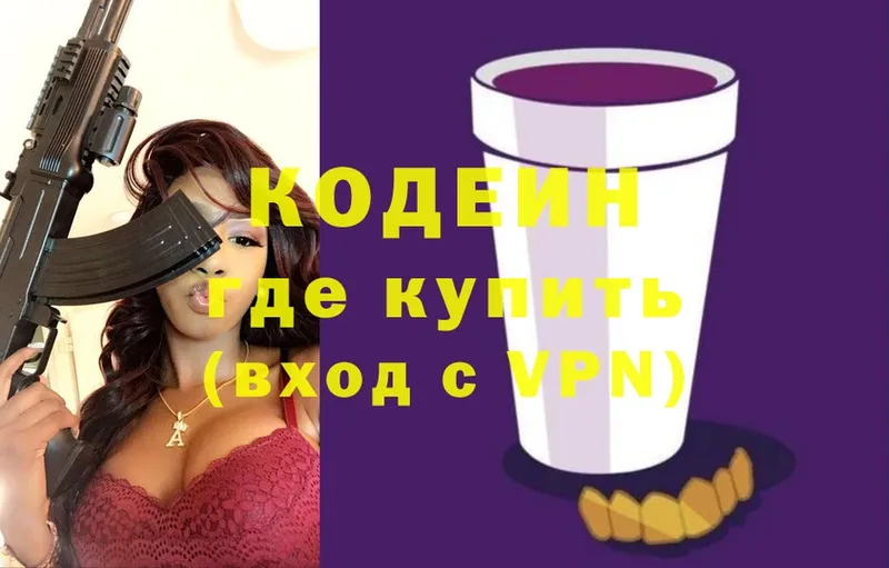 Кодеин Purple Drank  Кириши 